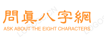 天衍算命网