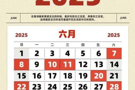 2025年6月15日黄历吉日查询 2025年6月适合结婚的日子