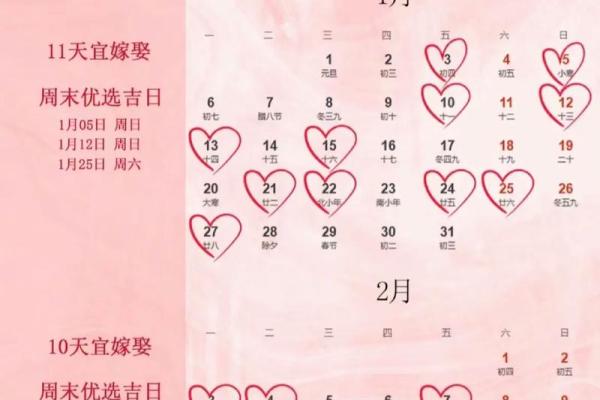 2025年6月结婚好日子一览表 2025年6月最吉利的一天