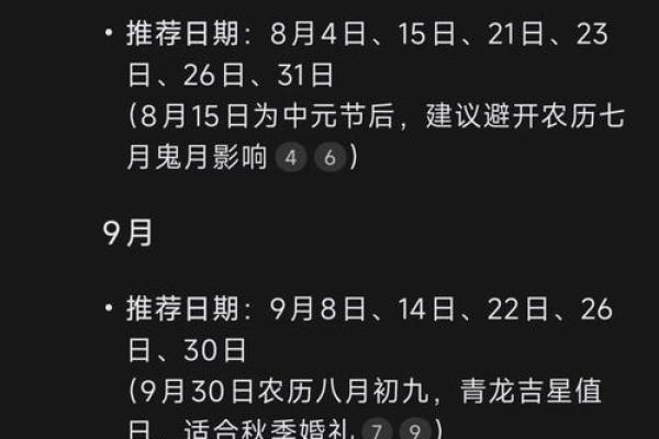 2025年9月结婚黄道吉日 9月结婚吉日最好的日子