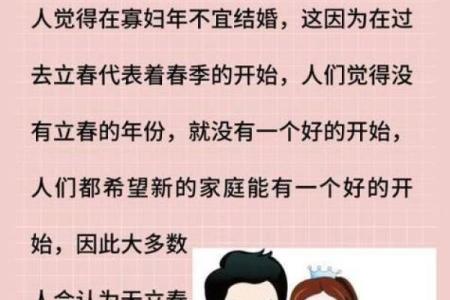 寡妇年2024真是不能结婚吗 寡年为什么不建议结婚