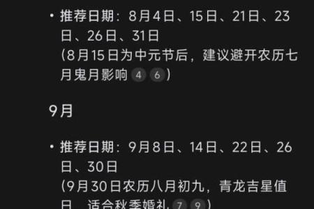 2025年9月结婚黄道吉日 9月结婚吉日最好的日子