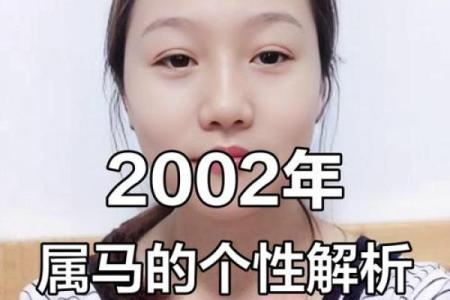 2002年属马女最佳结婚年龄