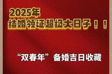 2025年6月份寿庆吉日 2025年6月份26日可以结婚吗