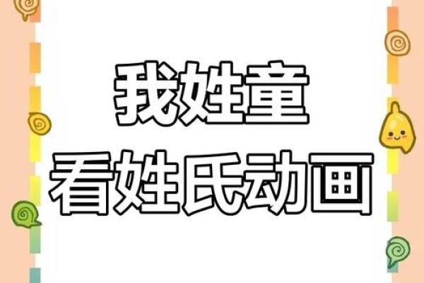 童姓女孩名字大全-童姓女孩起名字大全-童姓名字大全姓名