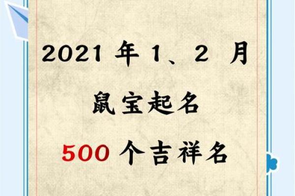属鼠辰时出生的男孩宜用什么字取名字，怎样取名字姓名