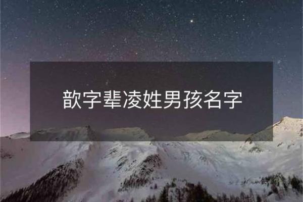 凌姓女孩名字大全-凌姓女孩起名字大全-凌姓名字大全姓名