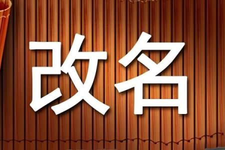 人们改名三大误区-姓名学-华易算命网姓名
