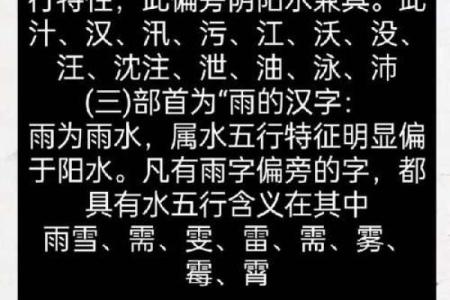 五行属水的字-五行属水的字大全-五行属水的字有哪些姓名