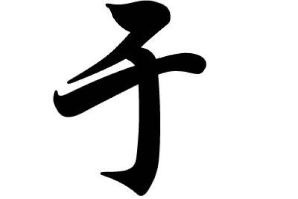 姓邹的名人-名人大全-姓名学-华易算命网姓名