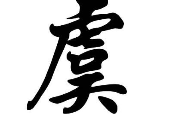 虞姓女孩名字大全-虞姓女孩起名字大全-虞姓名字大全姓名