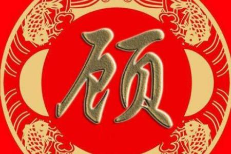 顾姓女孩名字大全-顾姓女孩起名字大全-顾姓名字大全姓名