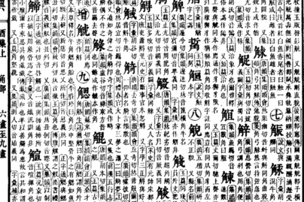 康熙字典19画的字-姓名学姓名