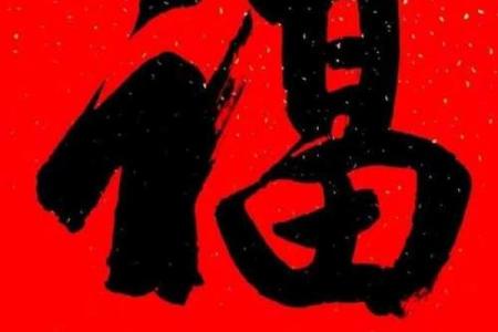 姓福的名人-姓名学-华易算命网姓名