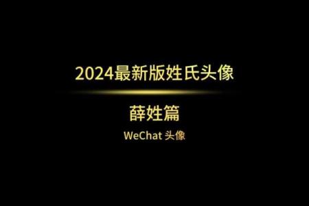 姓薛的名人-姓名学-华易算命网姓名