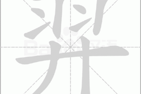 羿姓女孩名字大全-羿姓女孩起名字大全-羿姓名字大全姓名