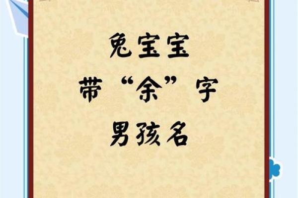 推荐给属兔未时出生的男孩起的名字姓名