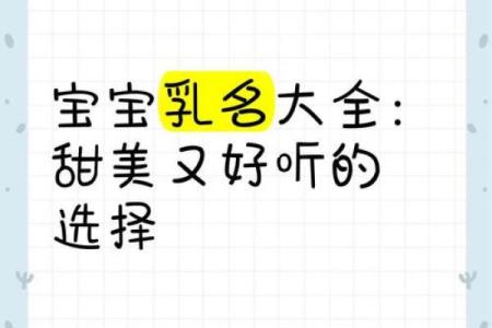 甜美好听好读的宝宝乳名-姓名学-华易网姓名