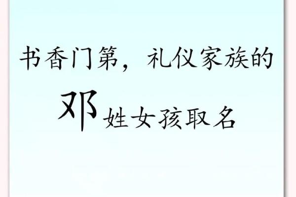 邓姓女孩名字大全-邓姓女孩起名字大全-邓姓名字大全姓名