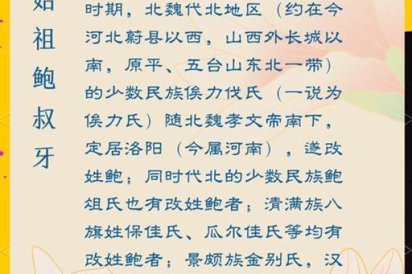鲍氏的宗祠对联和字辈排行-姓名学-华易网姓名