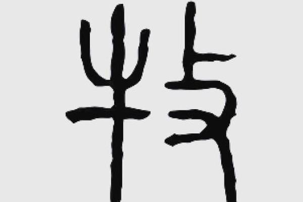 姓牧的名人-姓名学-华易算命网姓名