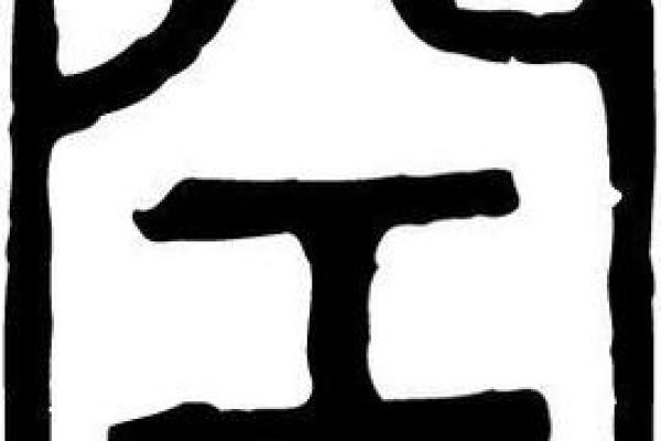 姓空的名人-姓名学-华易算命网姓名