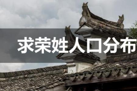 荣姓女孩名字大全-荣姓女孩起名字大全-荣姓名字大全姓名
