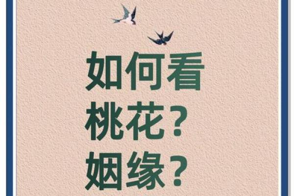 你名字里的有桃花运吗-姓名学-华易网姓名