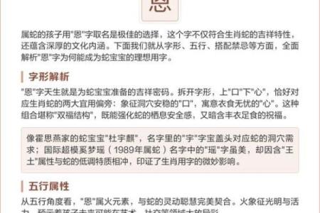 晚上11点出生的属蛇男孩如何起名，宜用哪些字姓名