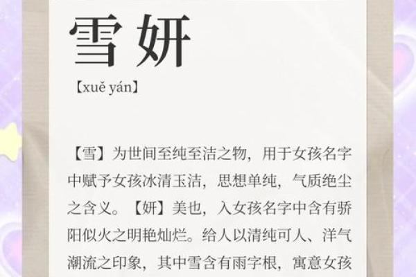 2019年大雪节气出生带雪字取名女孩名字，关于雪的唯美名字姓名