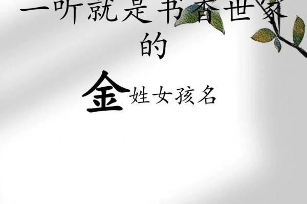 金姓女孩名字大全-金姓女孩起名字大全-金姓名字大全姓名