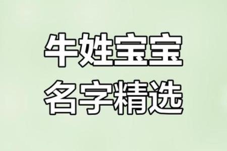姓牛的名人-姓名学-华易算命网姓名