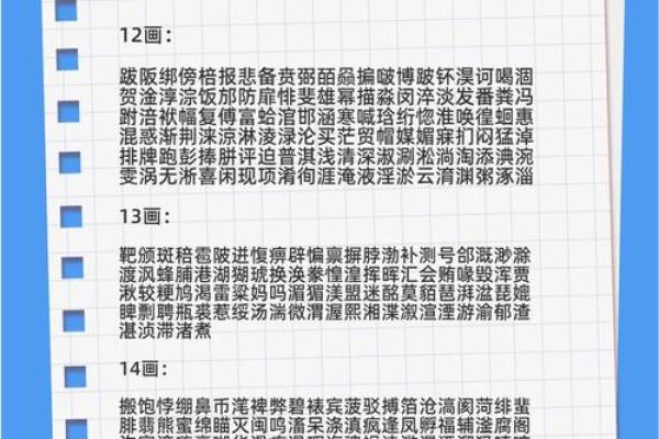 康熙字典13画的字-姓名学-华易算命网姓名