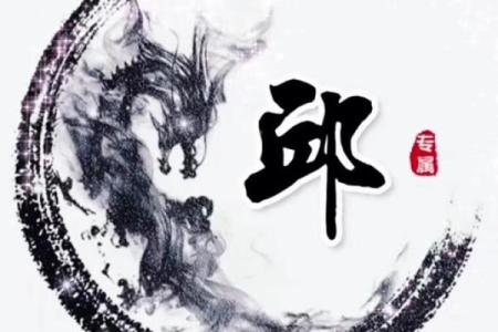 邱姓男孩名字大全-邱姓男孩起名字大全-邱姓名字大全姓名