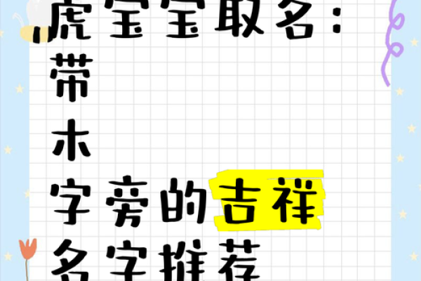 下午5点出生的属虎男孩如何起名,宜用什么字姓名 下午5点出生的属虎男孩如何起名,宜用什么字姓名