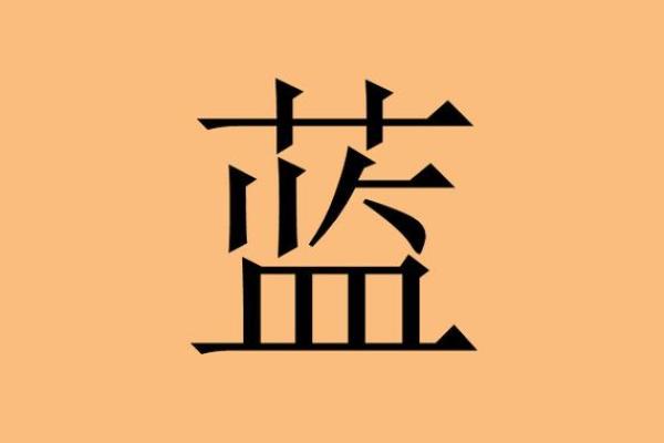 蓝姓男孩名字大全-蓝姓男孩起名字大全-蓝姓名字大全姓名